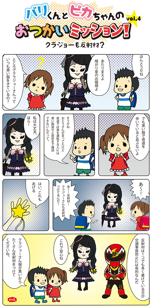 おつかいミッション
