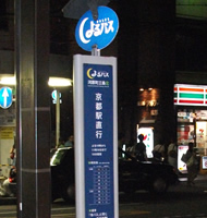 京都よるバス　バス停
